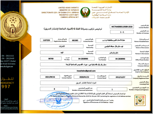 Dubai Civil Defense Applicator License Page 1/2